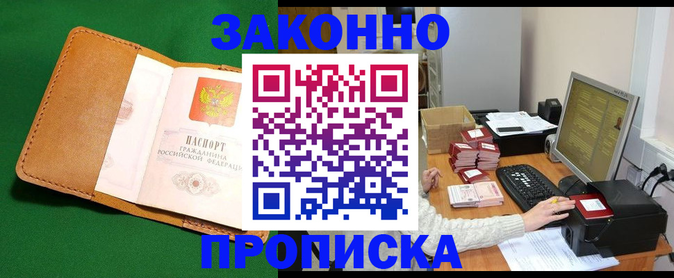 временная регистрация для всех в Исилькуле