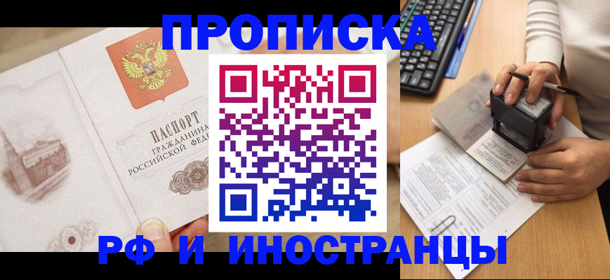 прописка регистрация в Исилькуле