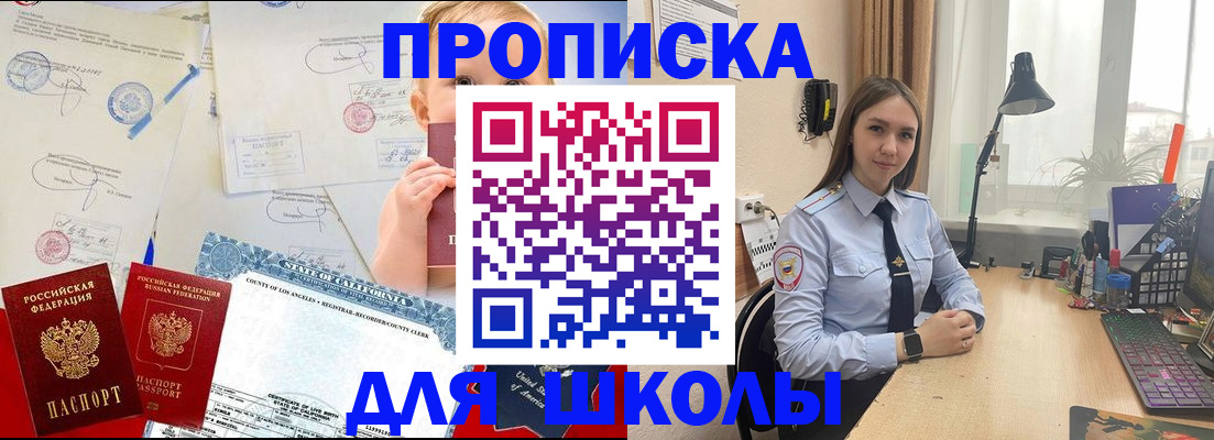 прописка для школы в Исилькуле