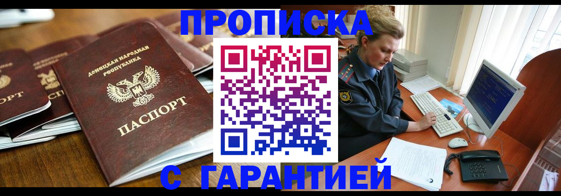 прописка штамп в Исилькуле